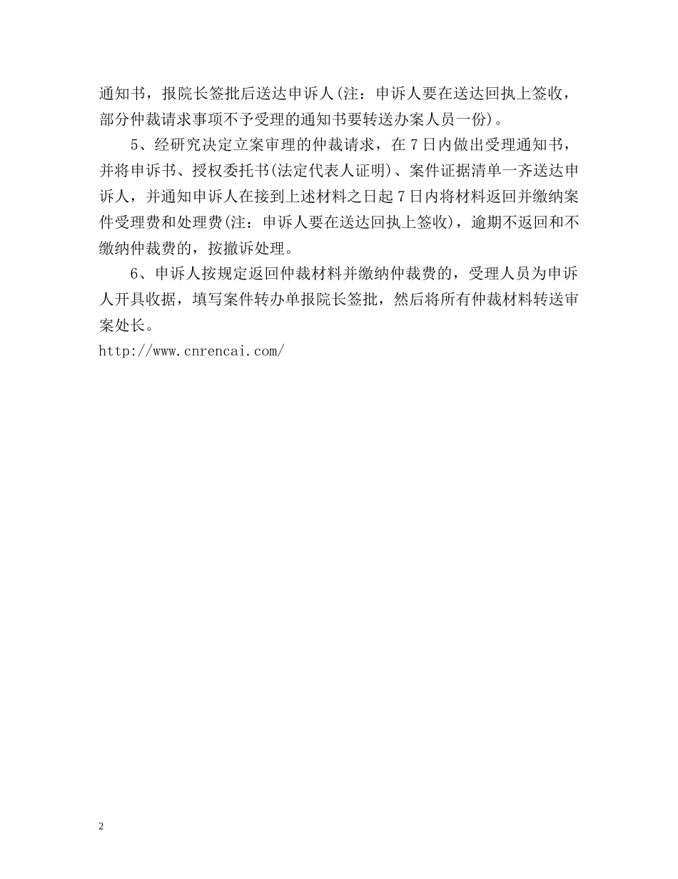 广东的劳动仲裁程序 _第2页