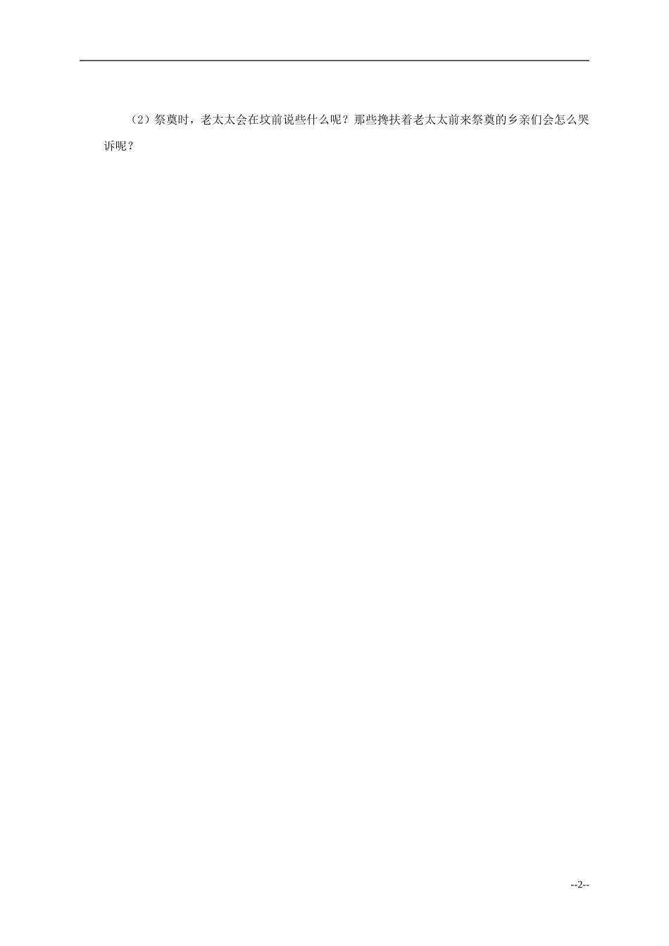 五年级语文下册-桥一课一练(无答案)-人教新课标版_第2页