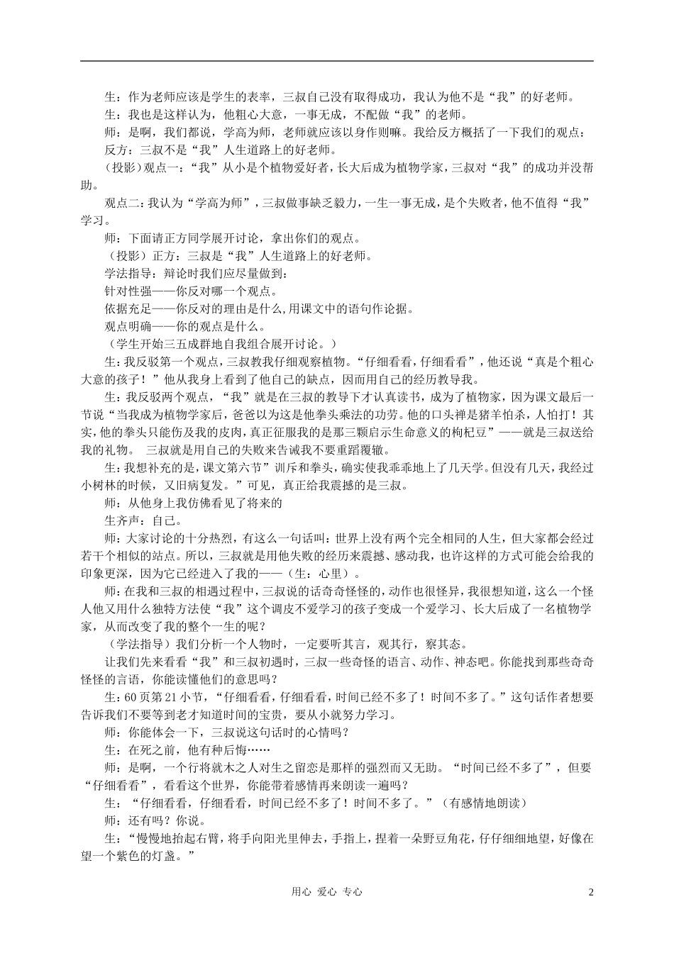 七年级语文下册-《三颗枸杞豆》课堂实录3-苏教版_第2页