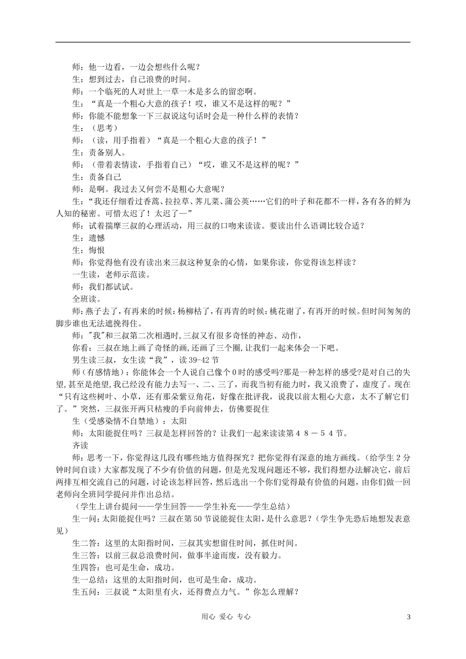 七年级语文下册-《三颗枸杞豆》课堂实录3-苏教版_第3页