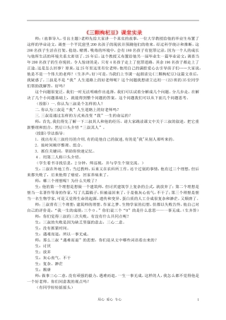 七年级语文下册-《三颗枸杞豆》课堂实录3-苏教版