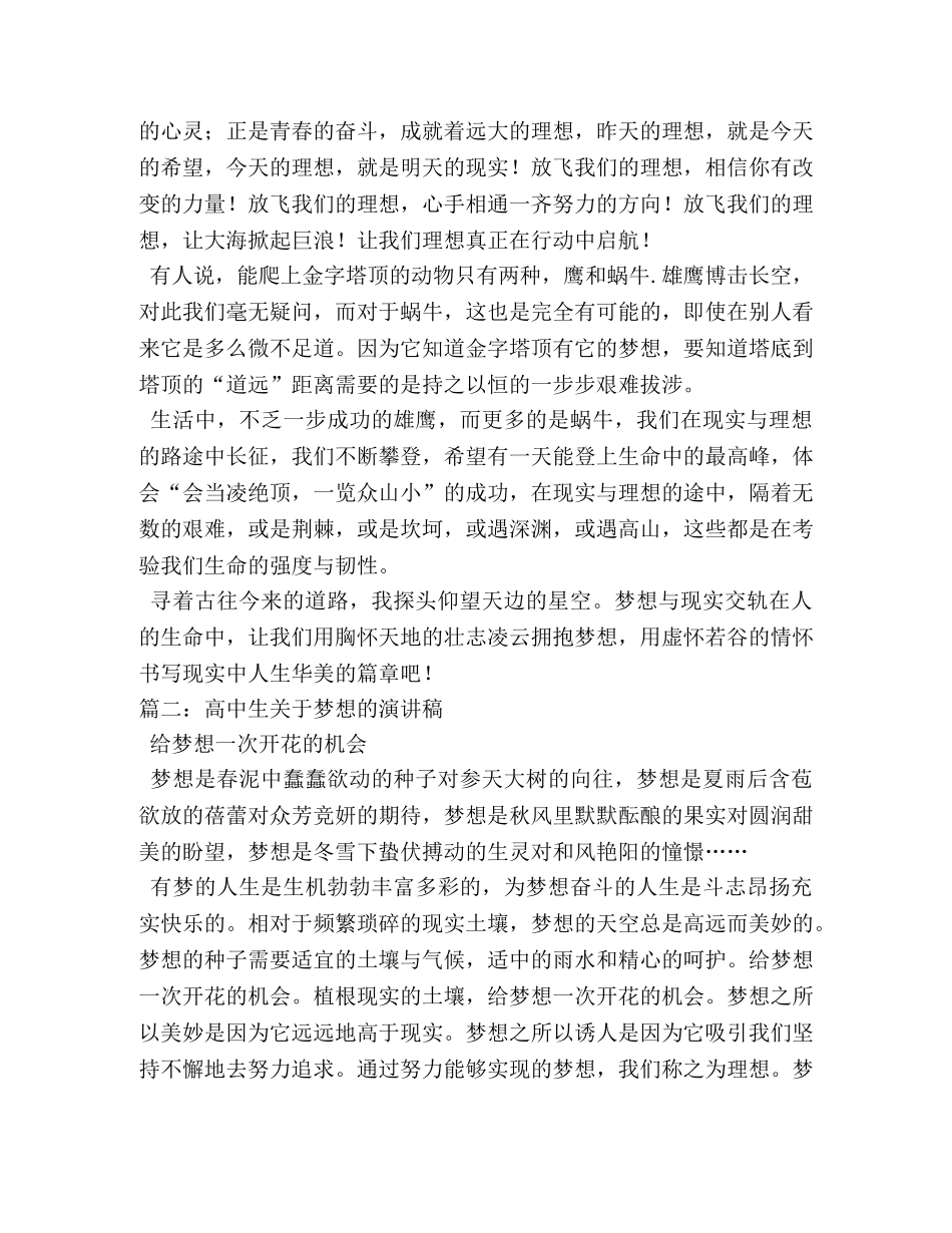 我的高中梦想演讲稿 _第2页