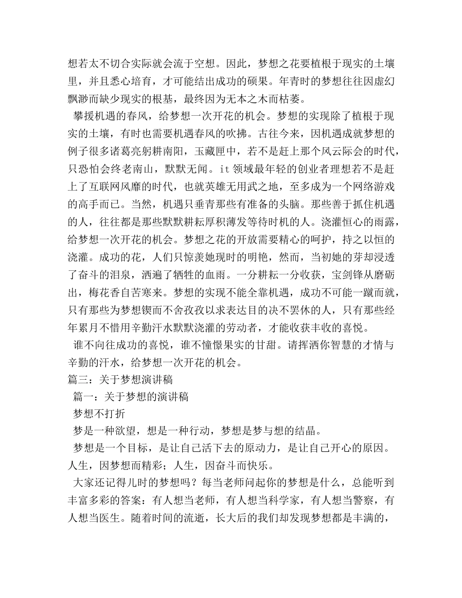 我的高中梦想演讲稿 _第3页