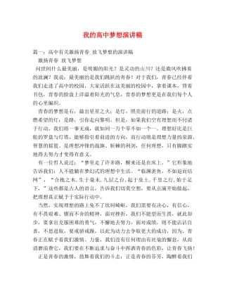 我的高中梦想演讲稿 