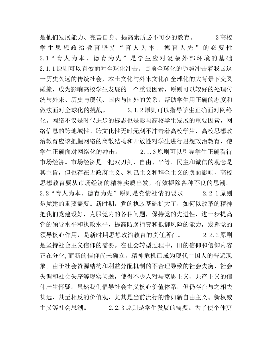 高校学生思想政治教育坚持“育人为本、德育为先”的必要性 _第2页