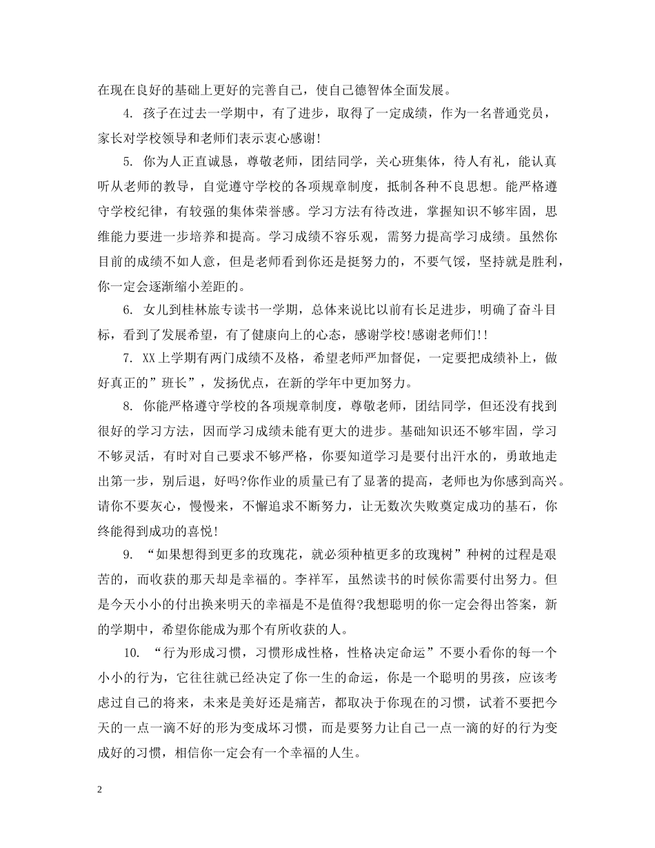 学生期末评语家长的话 _第2页