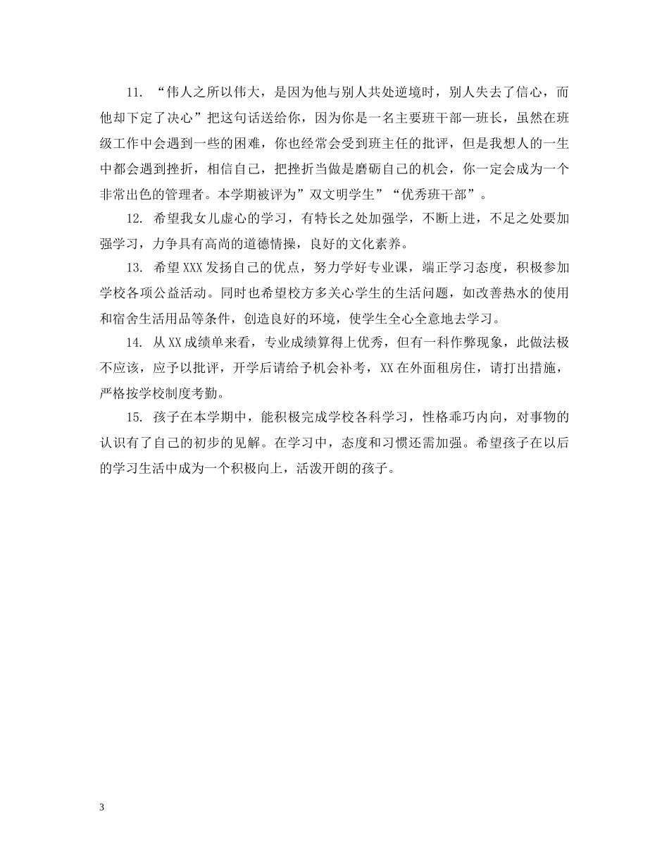 学生期末评语家长的话 _第3页