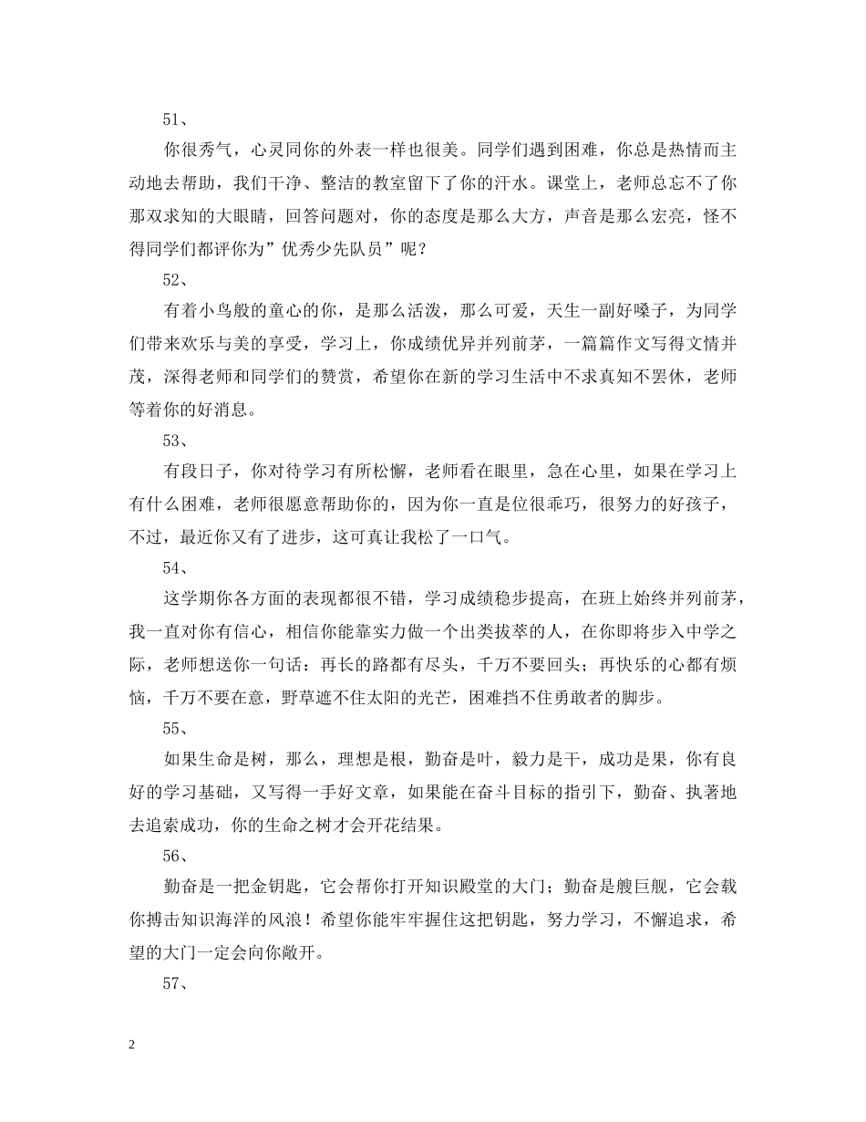 学生评语精选之二 _第2页