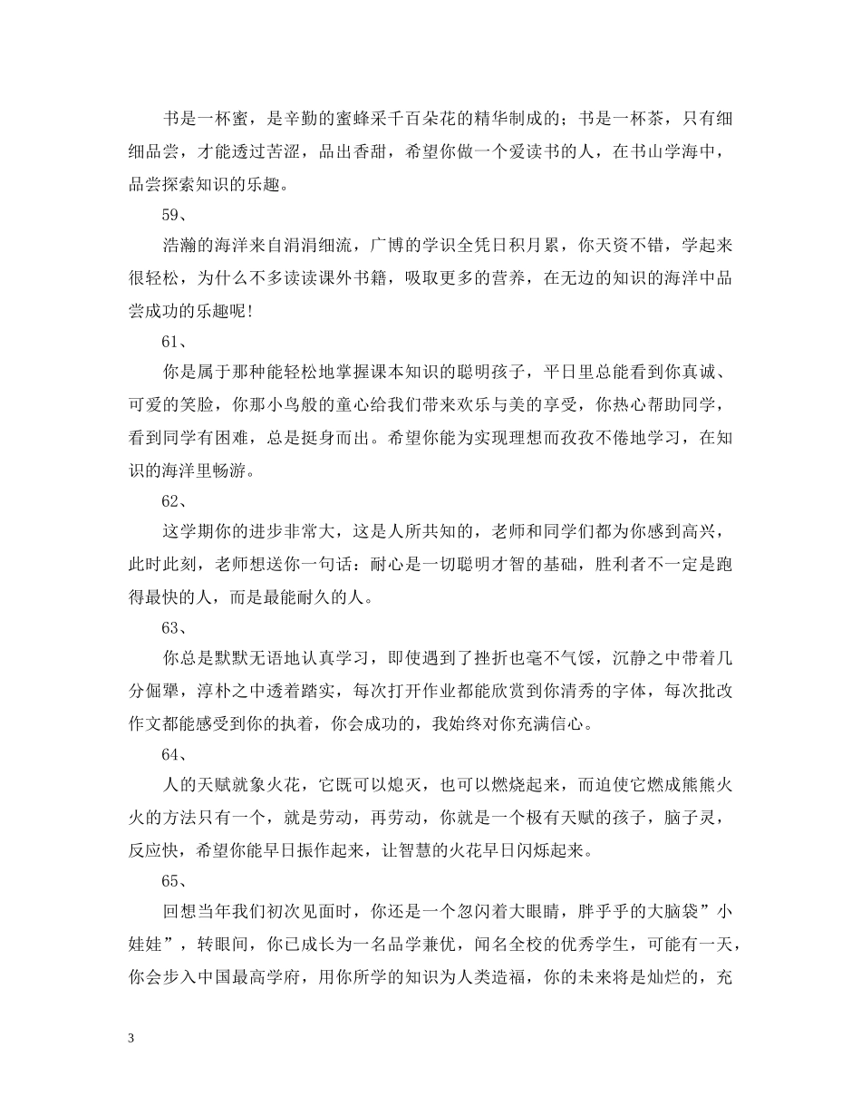 学生评语精选之二 _第3页