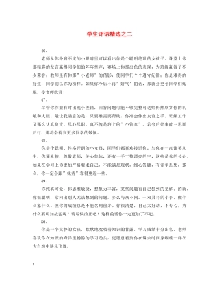 学生评语精选之二 