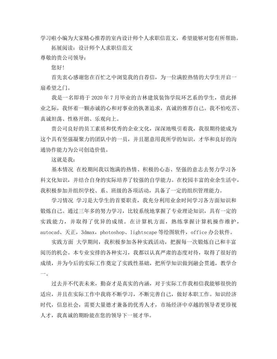 艺术设计师工作简历模板 _第3页