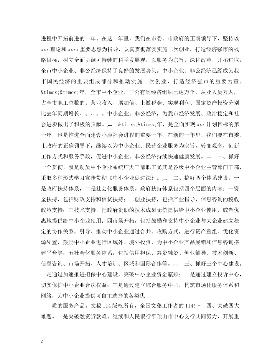 贺词大全-税务局新年贺词2篇2 _第2页