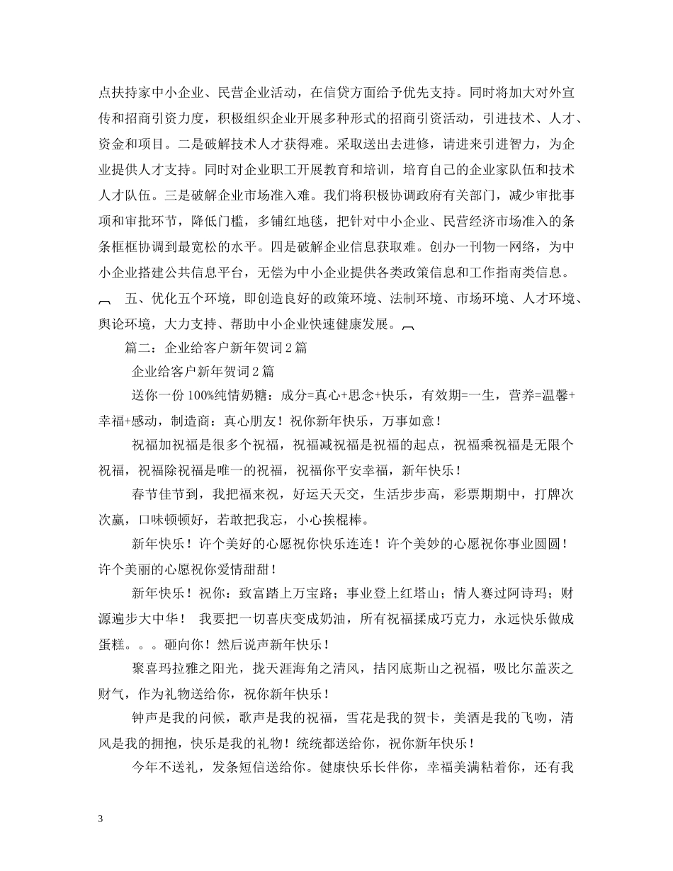 贺词大全-税务局新年贺词2篇2 _第3页