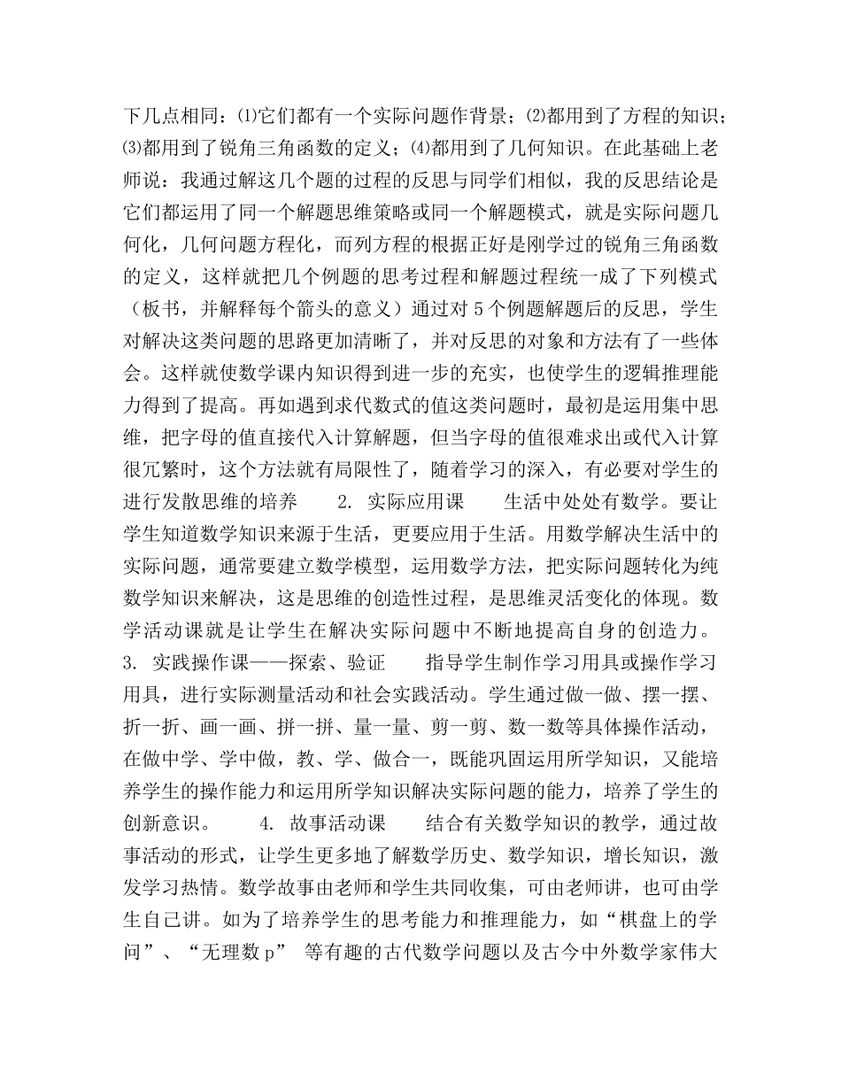 数学活动课在教学中的运用 _第2页