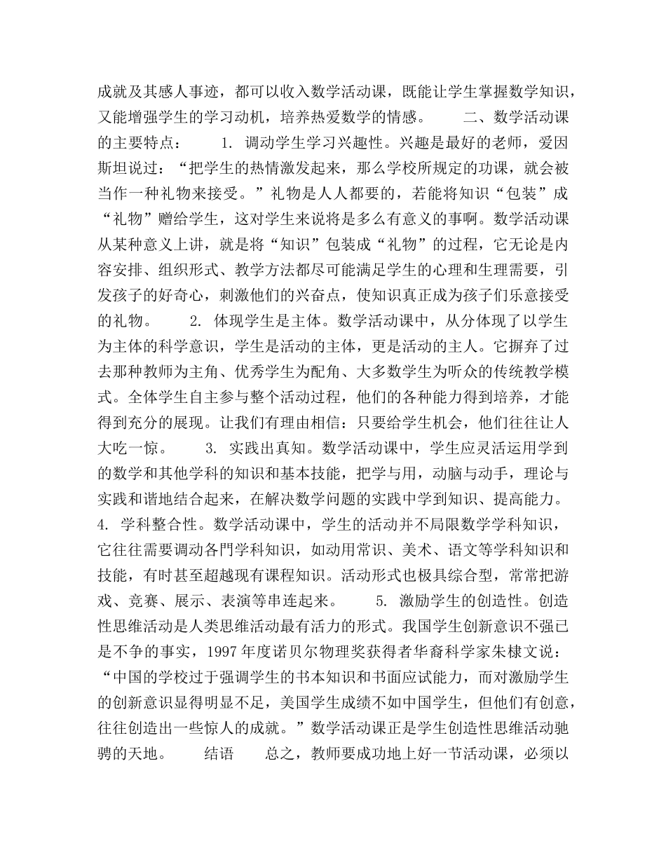 数学活动课在教学中的运用 _第3页