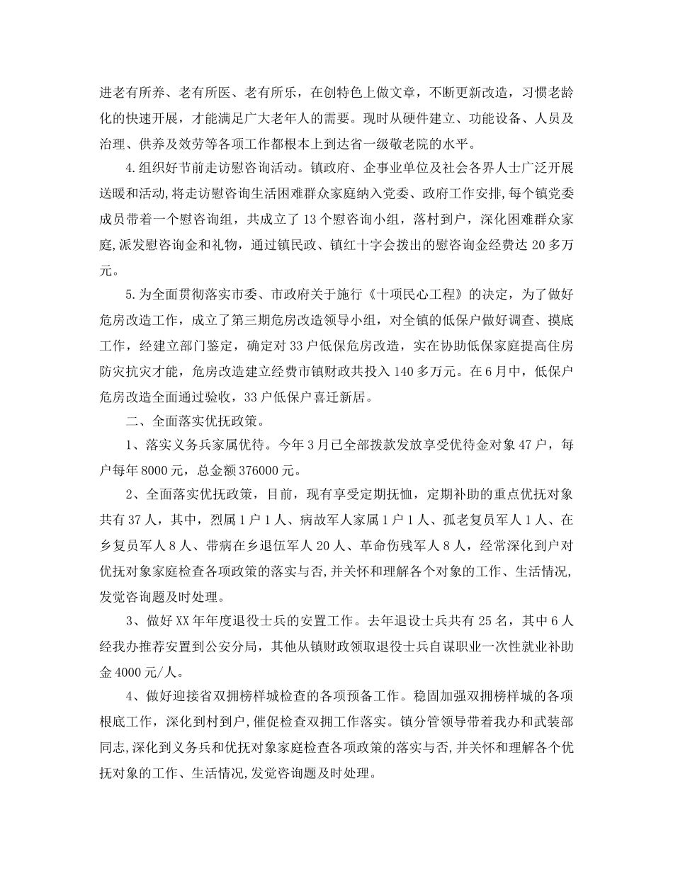 乡镇社会事务个人工作参考总结 _第2页