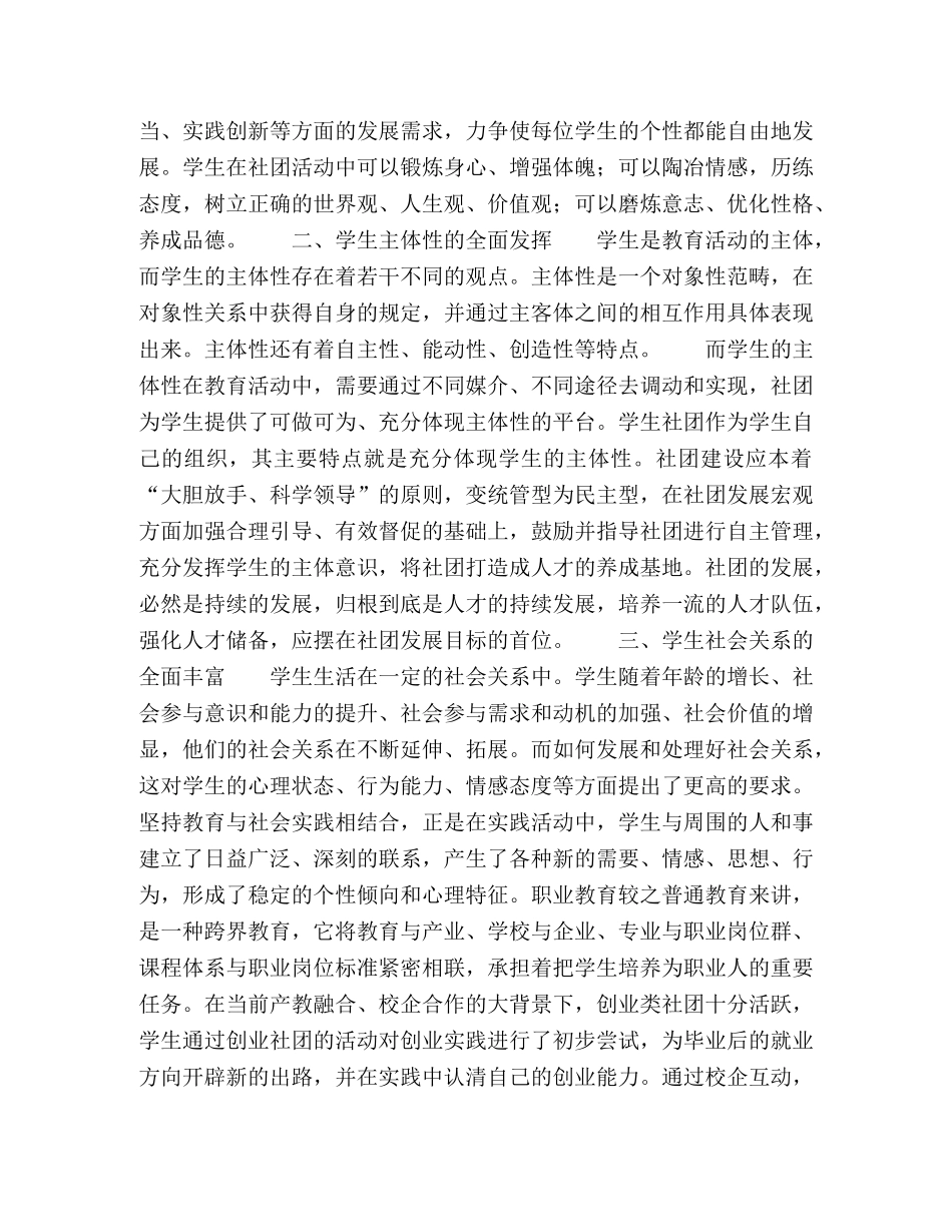 基于全面发展的新时代职业学校学生社团建设目标的探究 _第2页
