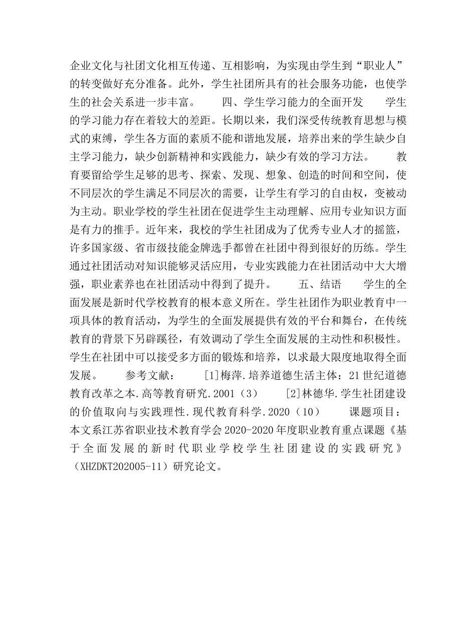 基于全面发展的新时代职业学校学生社团建设目标的探究 _第3页