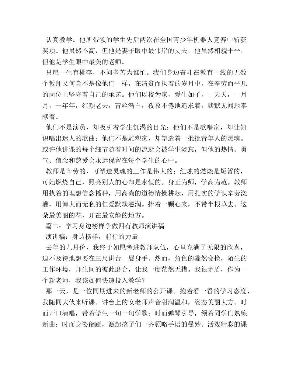 争做四有好老师优秀演讲稿 _第2页