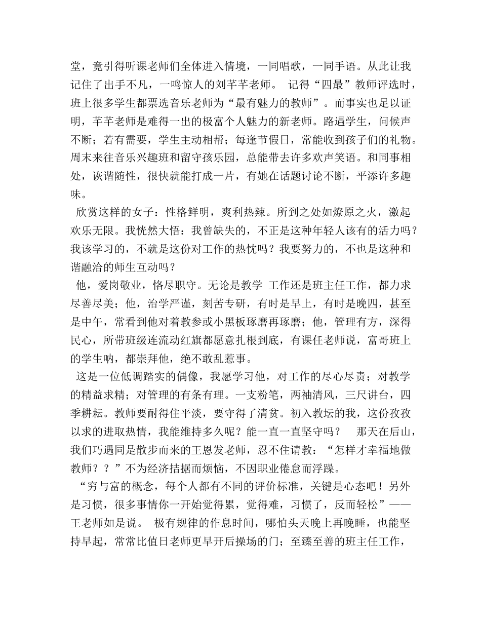 争做四有好老师优秀演讲稿 _第3页
