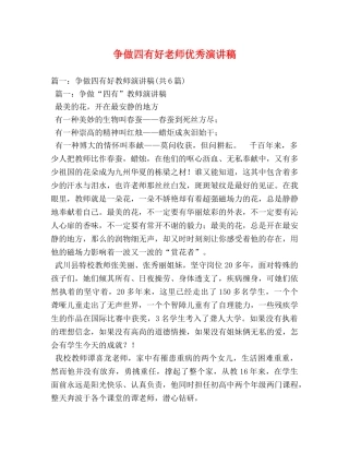 争做四有好老师优秀演讲稿 