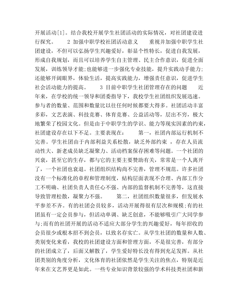 中职学生社团建设与管理探索 _第2页