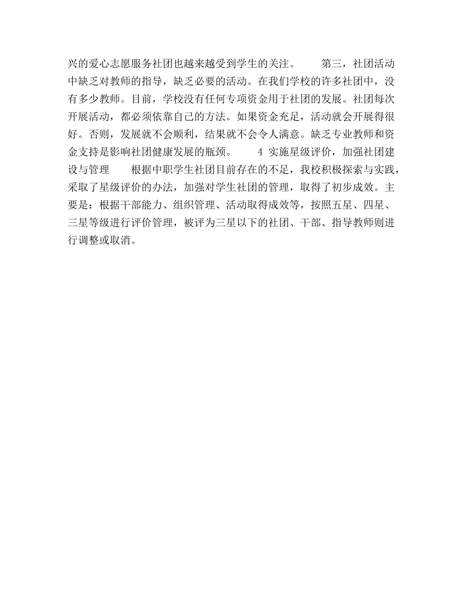 中职学生社团建设与管理探索 _第3页