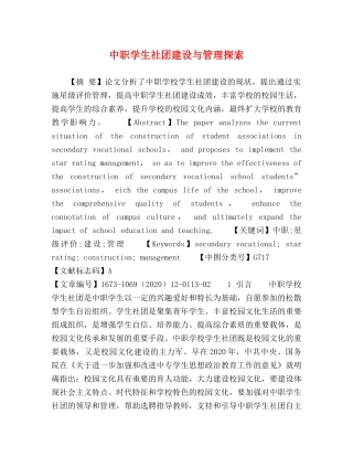 中职学生社团建设与管理探索 