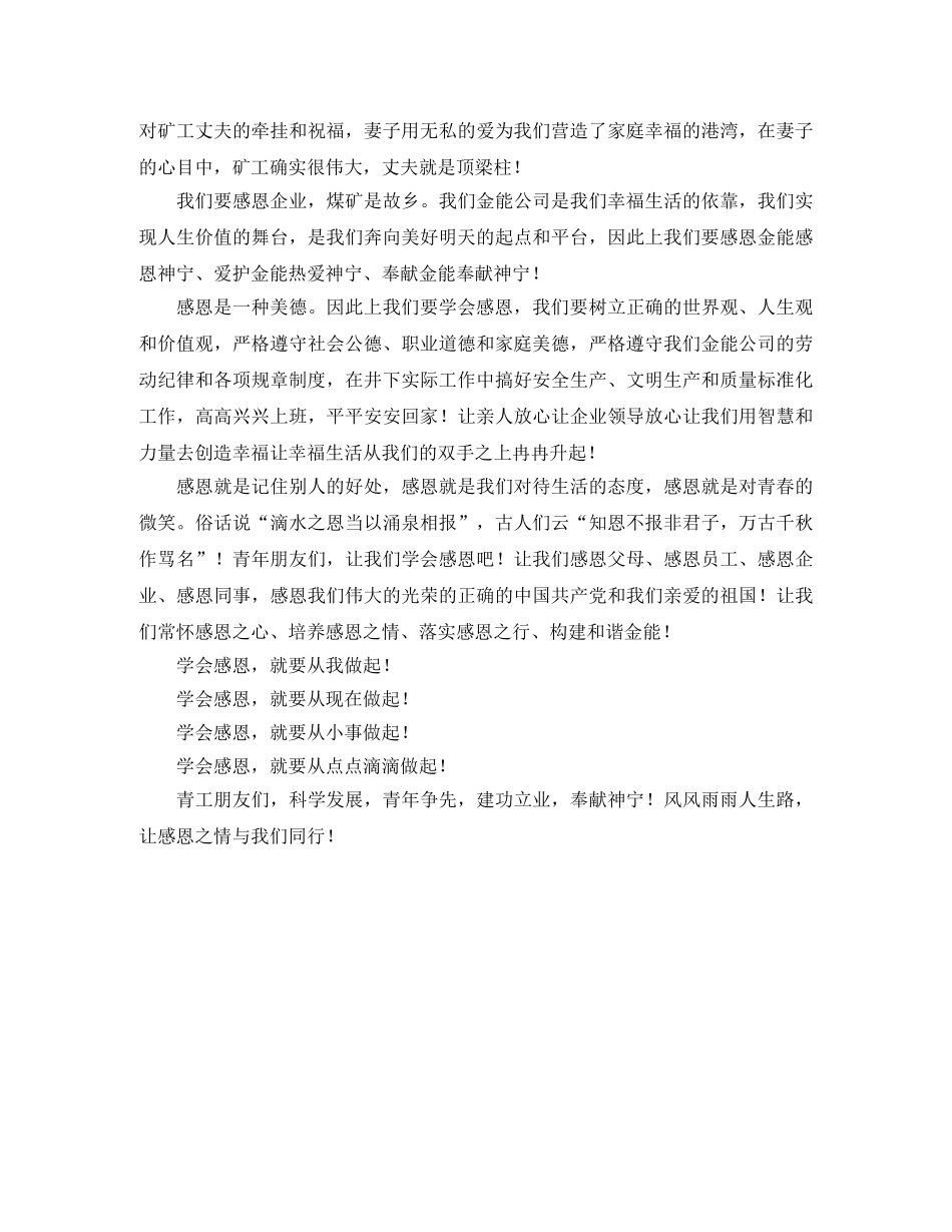 感恩企业演讲稿1500字范文 _第2页