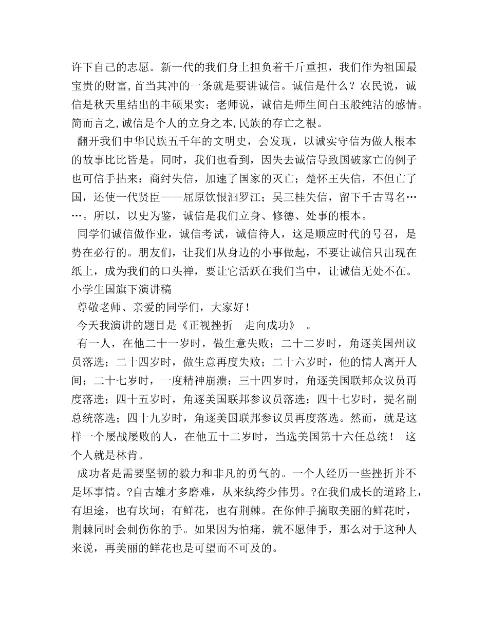 小学生国旗下演讲稿 _第2页