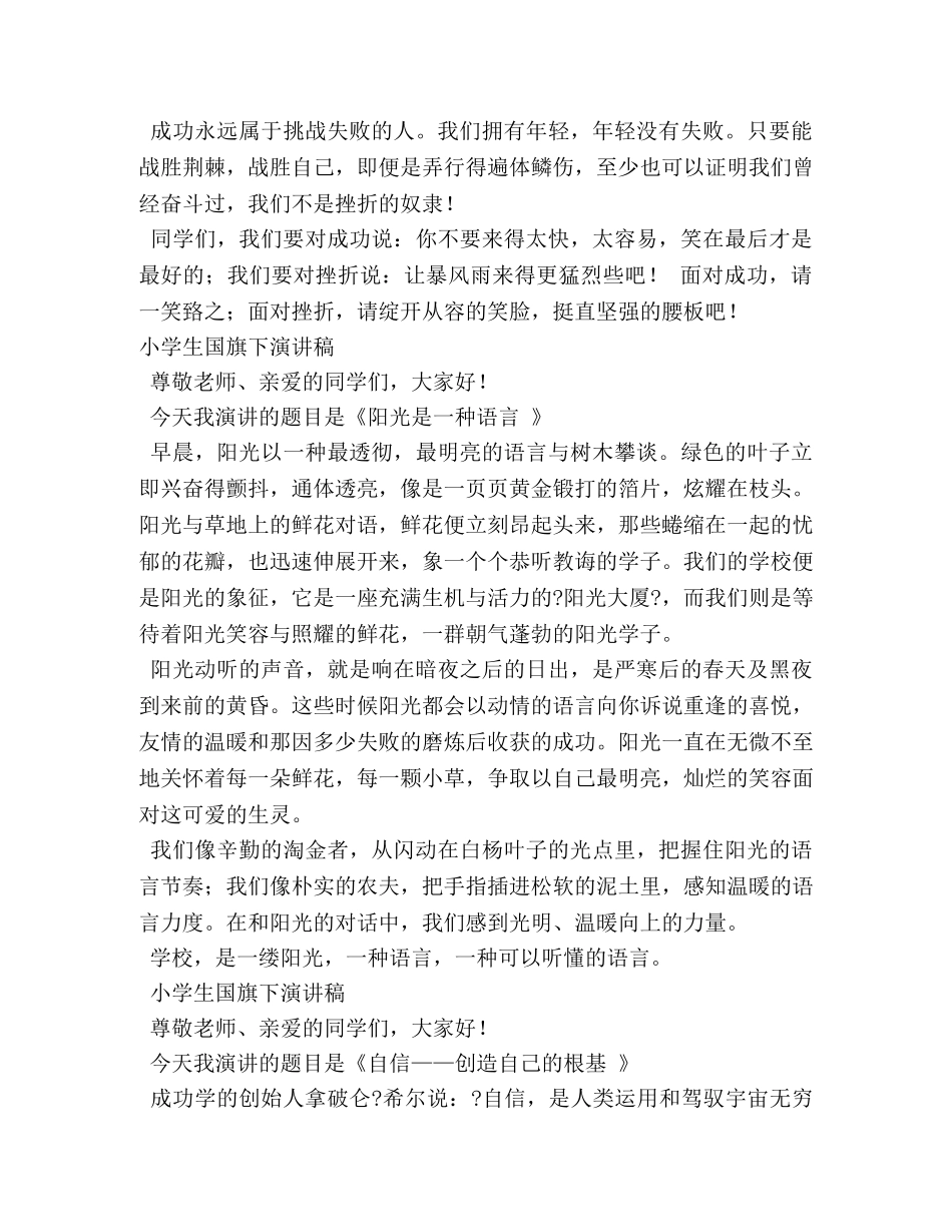 小学生国旗下演讲稿 _第3页