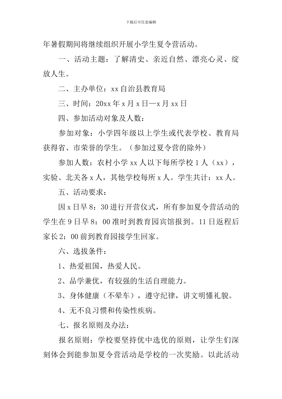 2024夏令营创意活动方案_第3页