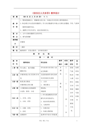 七年级语文下册-4.15《音乐巨人贝多芬》教案-北京课改版