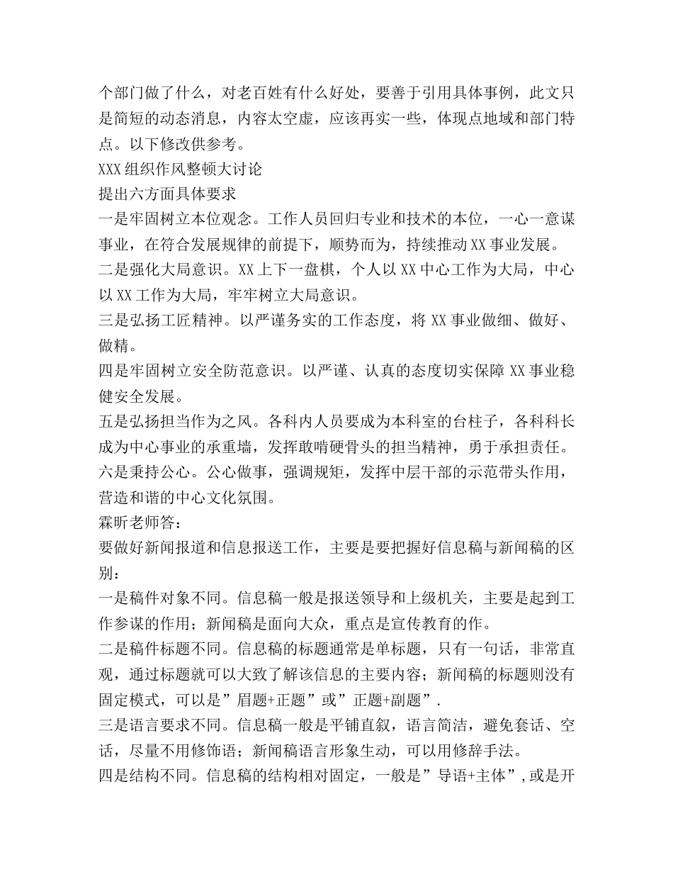 如何将一篇新闻报道改成信息报送稿件？ _第2页