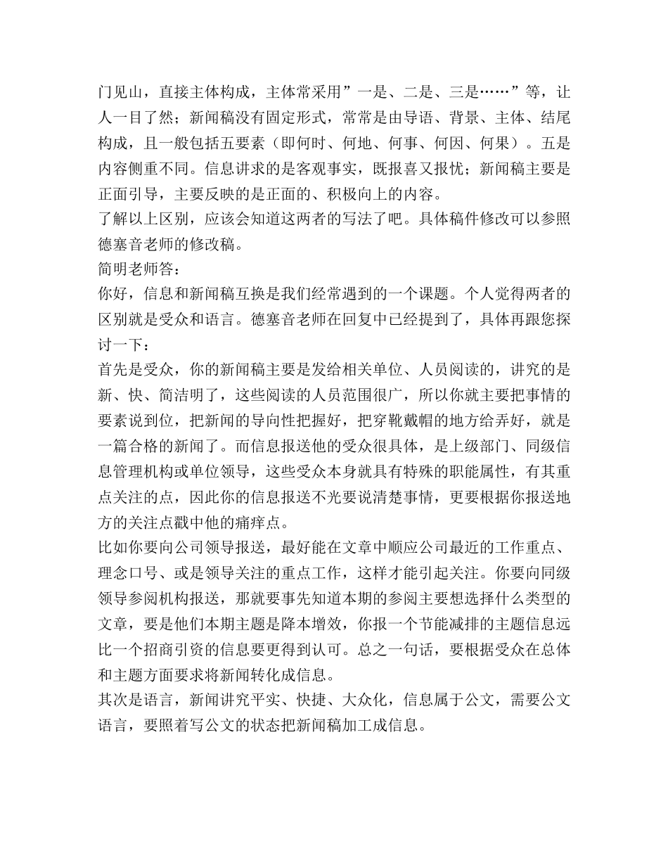 如何将一篇新闻报道改成信息报送稿件？ _第3页