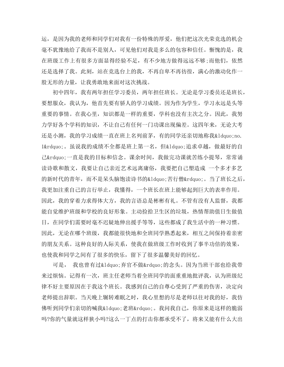 小学一年级班干部竞选演讲稿 _第3页