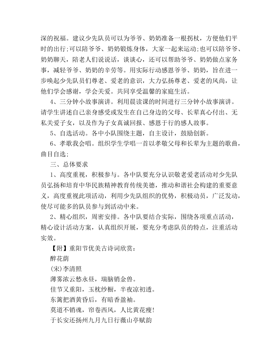 学校重阳节活动策划方案 _第2页