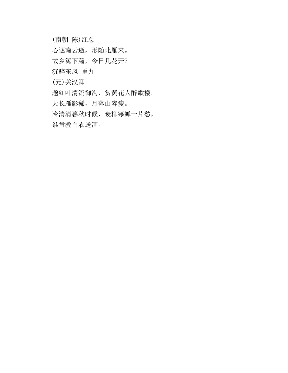 学校重阳节活动策划方案 _第3页