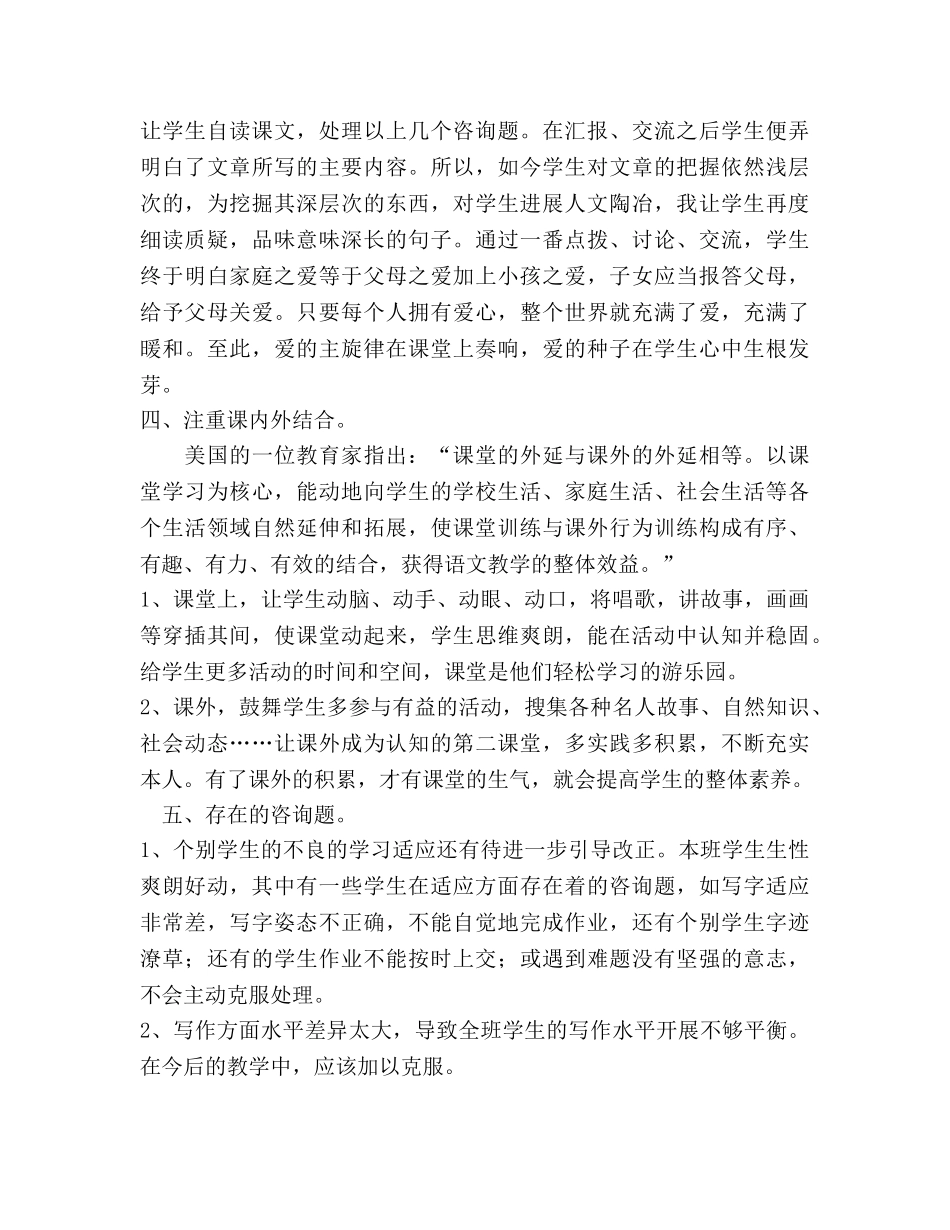 三年级语文教学参考总结_0（通用） _第3页