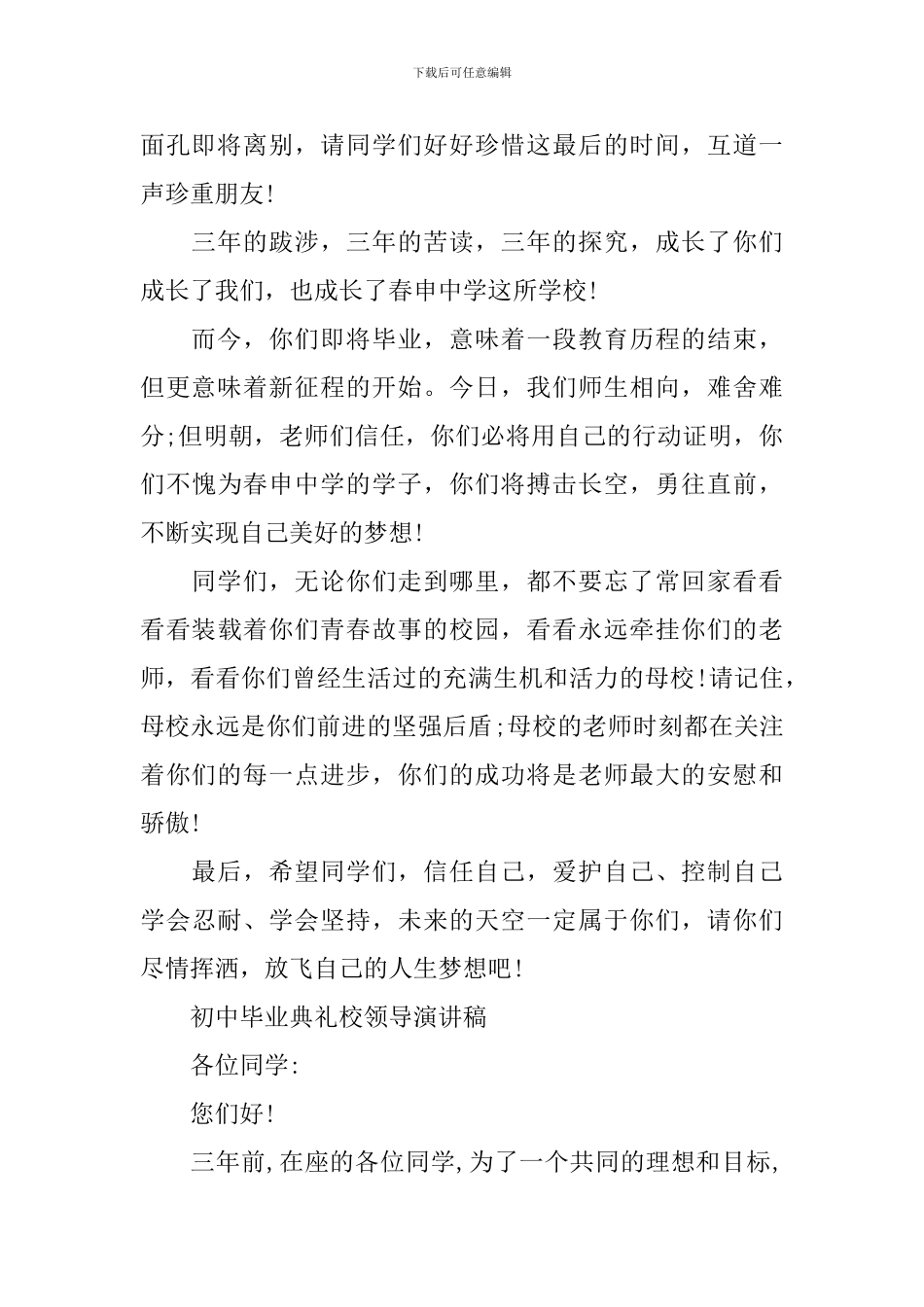 初中毕业典礼校领导演讲稿_第2页