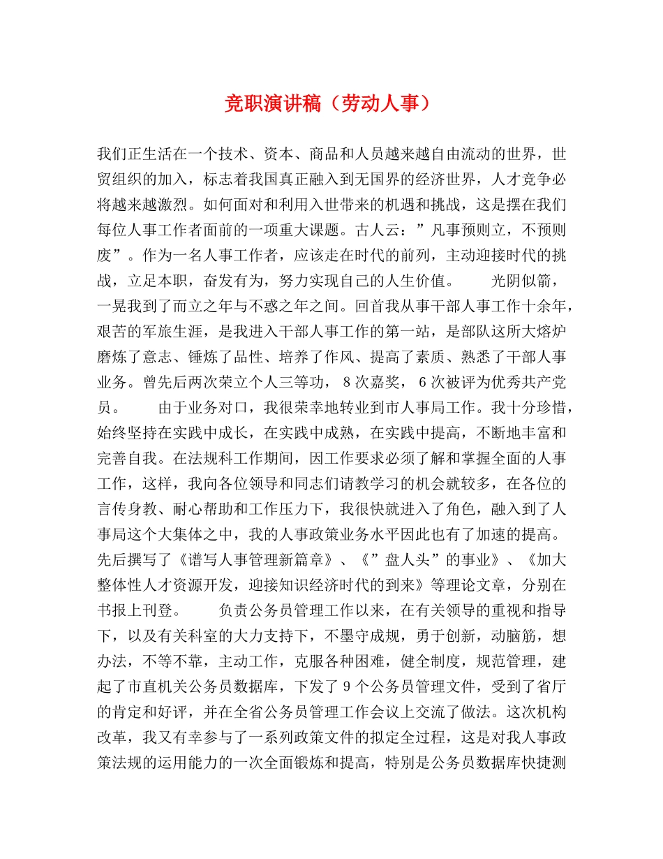 竞职演讲稿（劳动人事）2 _第1页