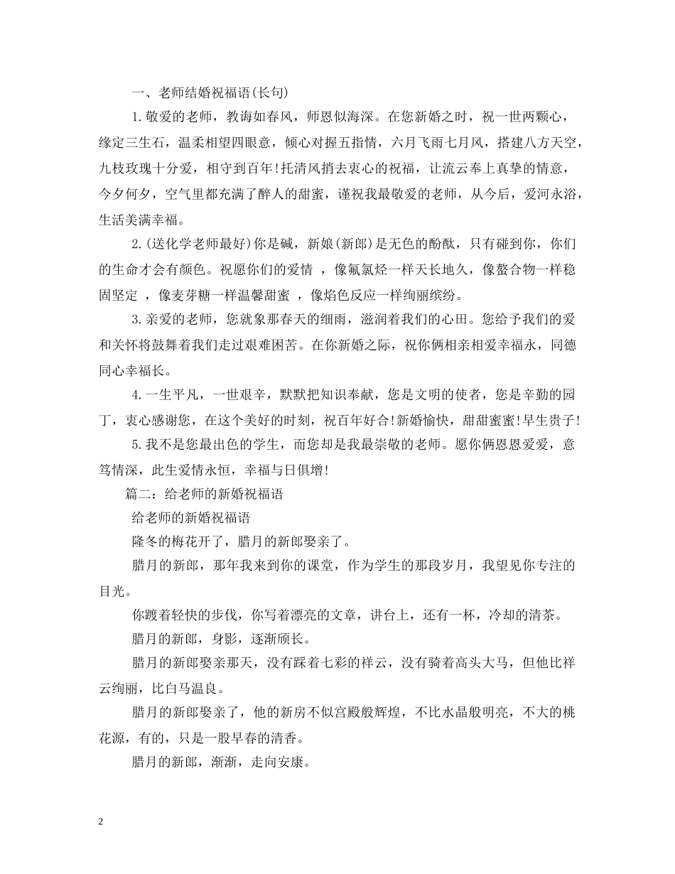 给老师的结婚祝福语 _第2页