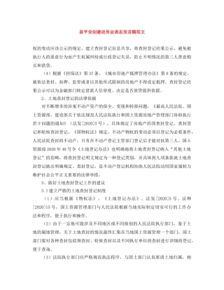 县平安创建动员会表态发言稿范文 