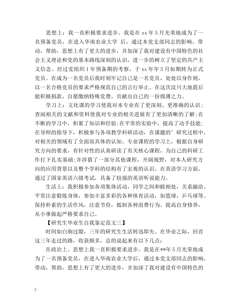 最新研究生自我鉴定毕业生登记表 (2) _第2页