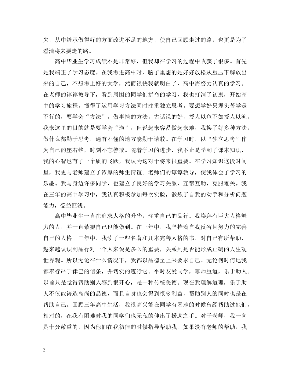 高中生毕业自我鉴定范本 _第2页