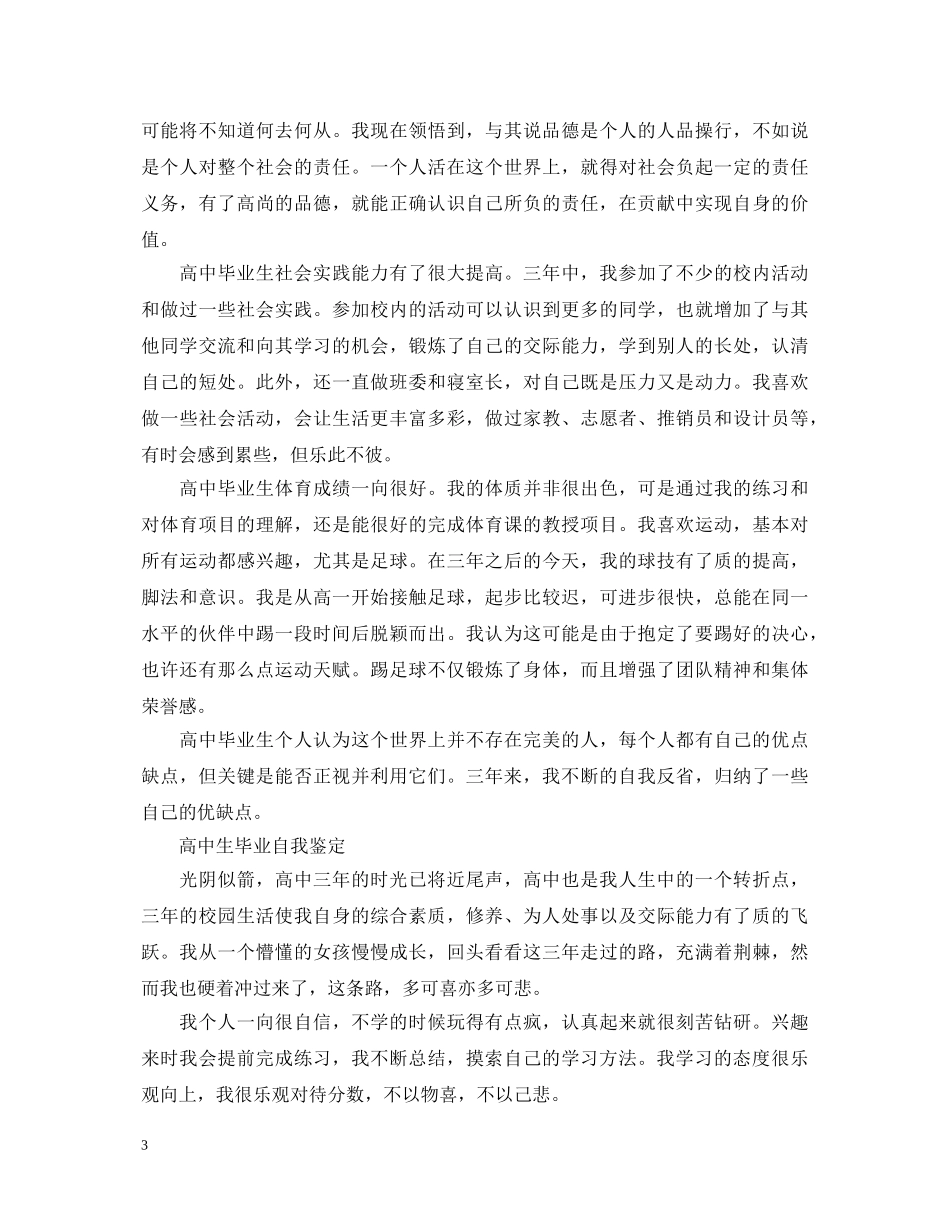 高中生毕业自我鉴定范本 _第3页