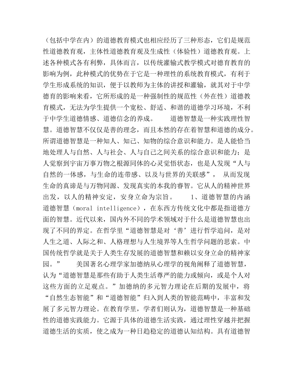 未成年人“道德智慧”的养成与评价 _第2页