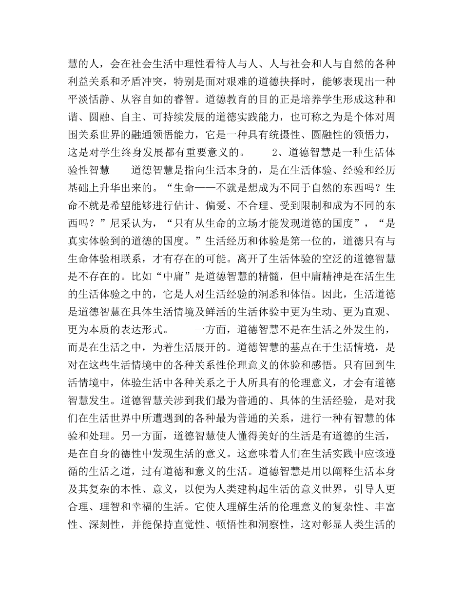 未成年人“道德智慧”的养成与评价 _第3页