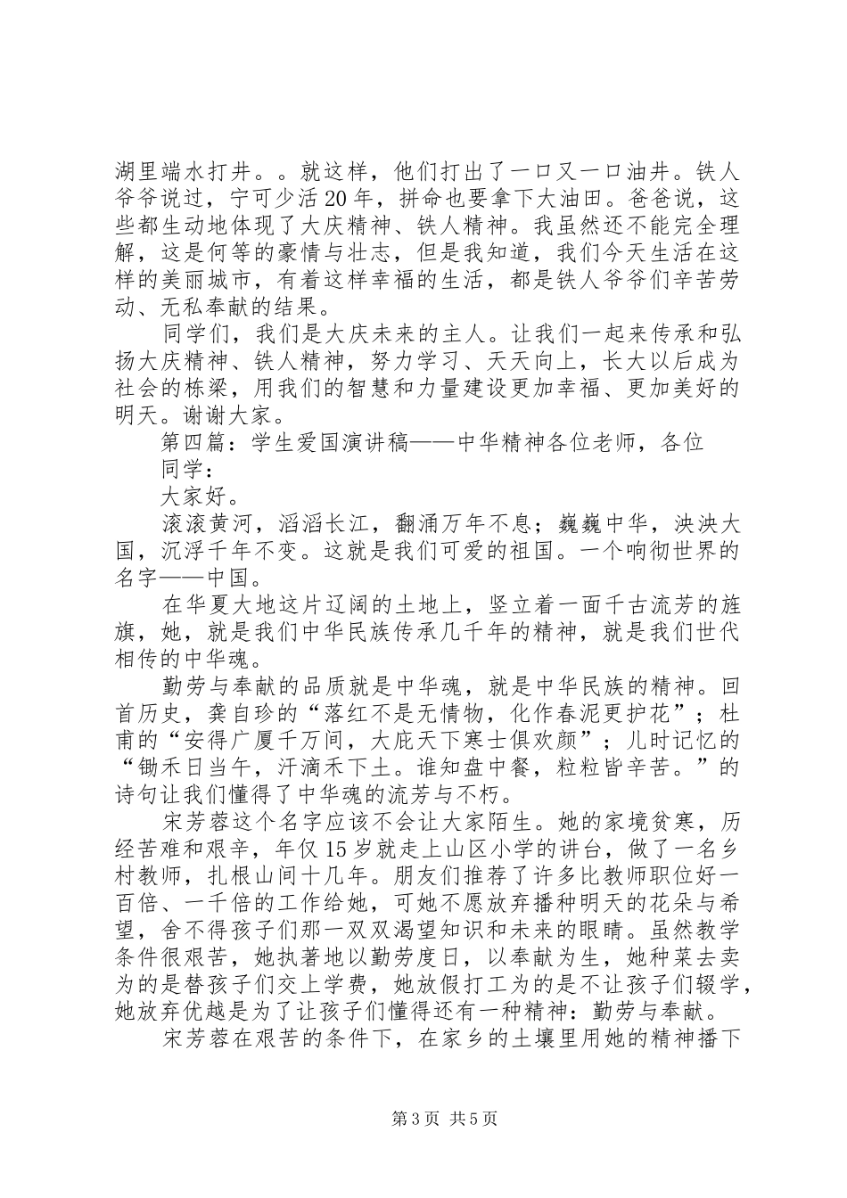 中华精神演讲稿范文_第3页