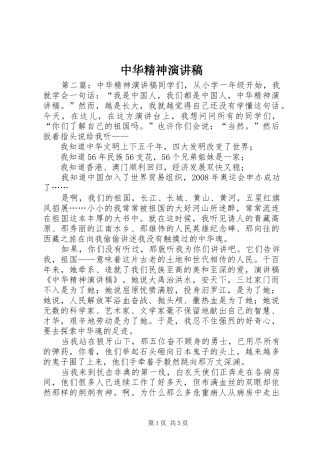中华精神演讲稿范文